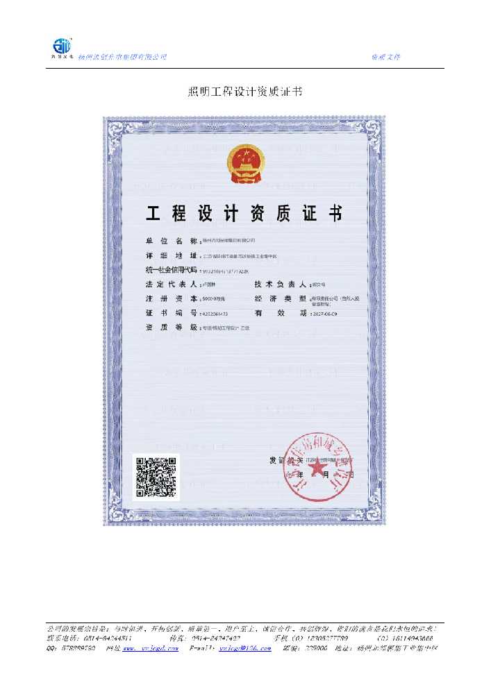 新泰市照明工程设计资质证书