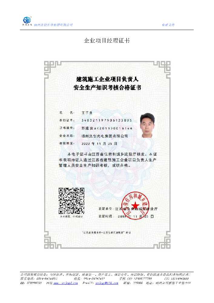 新泰市企业项目经理证书
