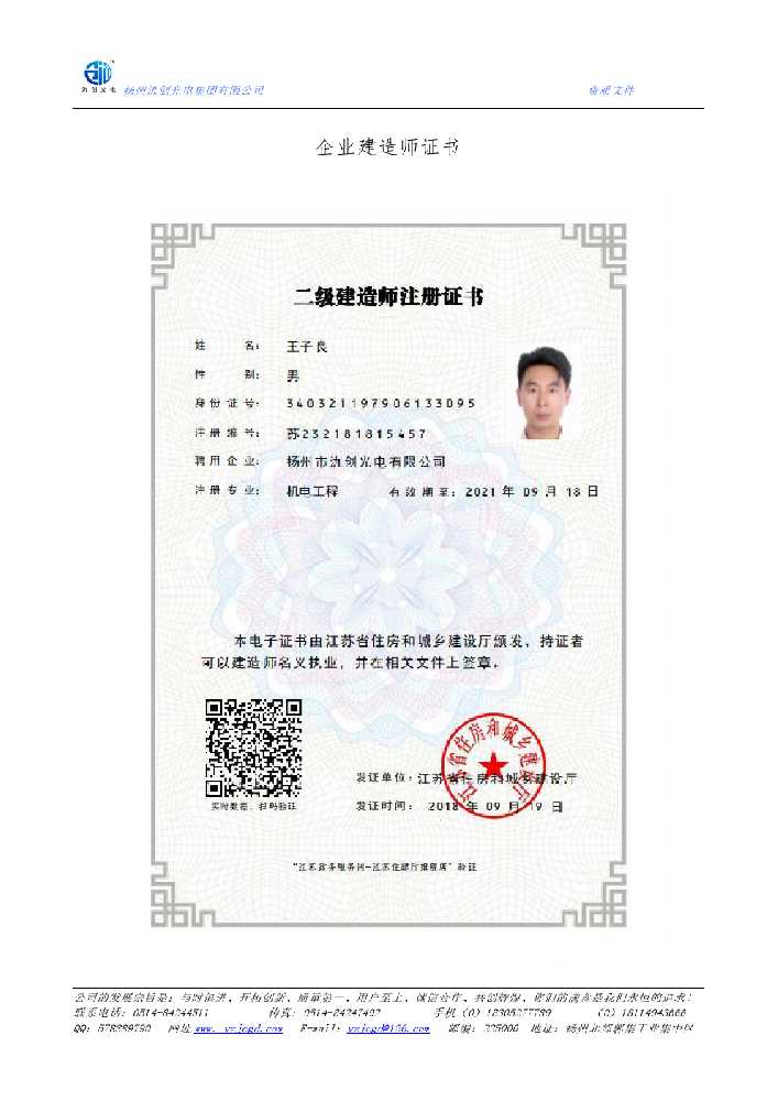 新泰市企业建造师证书