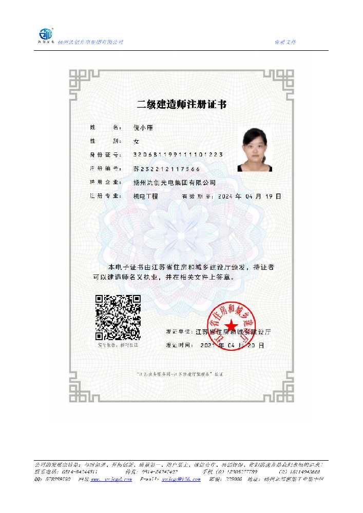 新泰市二级建造师注册证书
