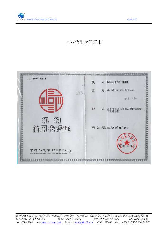 新泰市企业信用代码证书